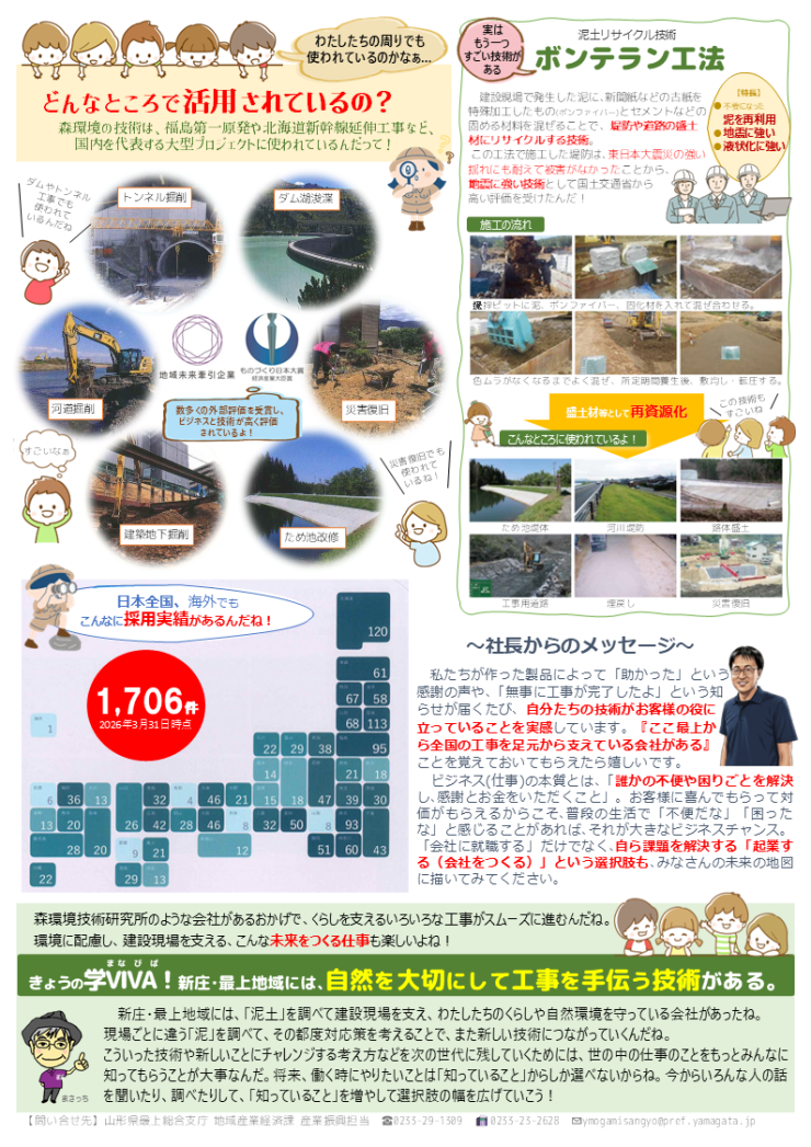 R8しごと学②-2.PNG