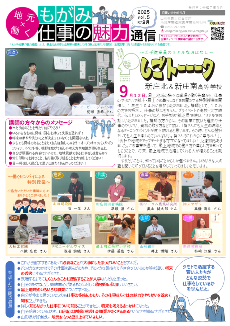 2025 vol.05 仕事の魅力通信.png
