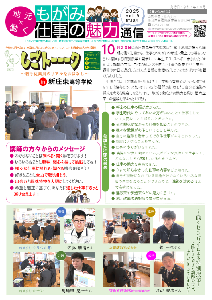 2025 vol.09 仕事の魅力通信.png