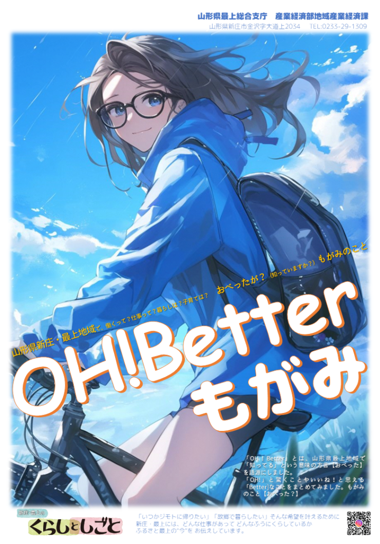 OH!Betterもがみ表紙.png