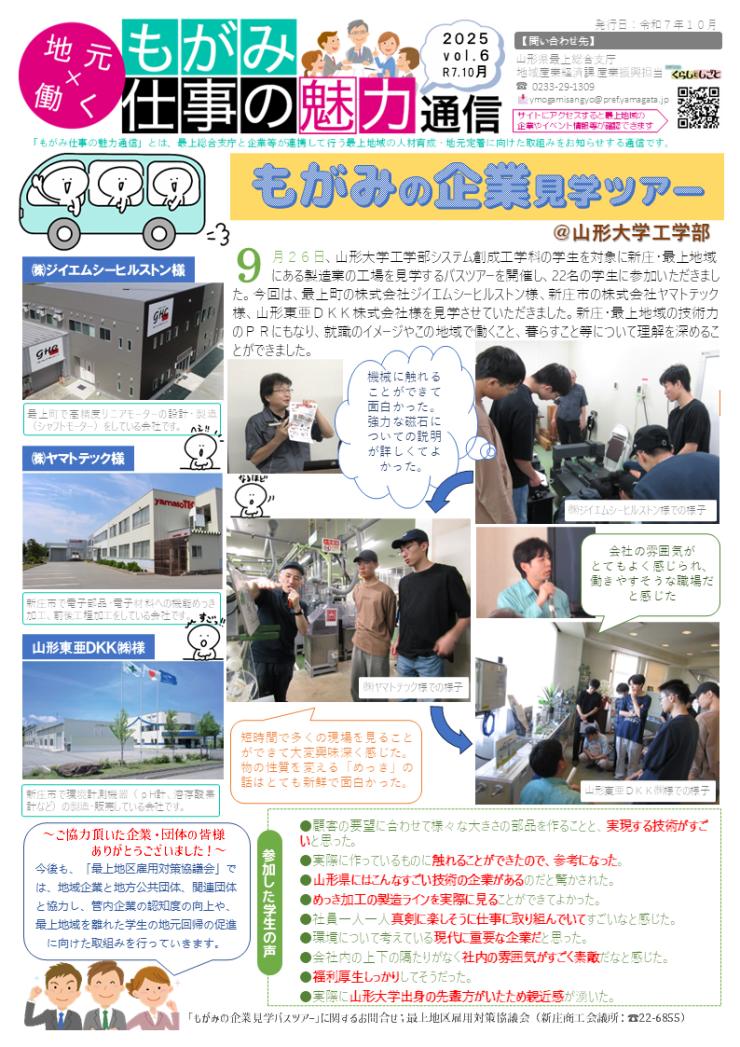 2025 vol.06 仕事の魅力通信.png