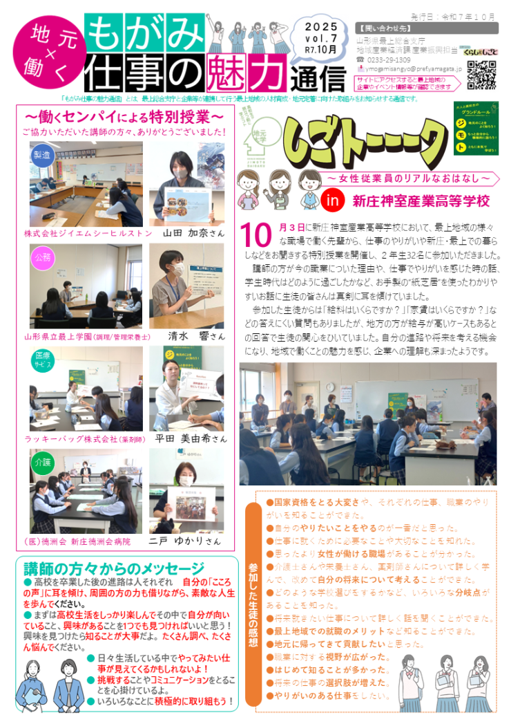 2025 vol.07 仕事の魅力通信.png