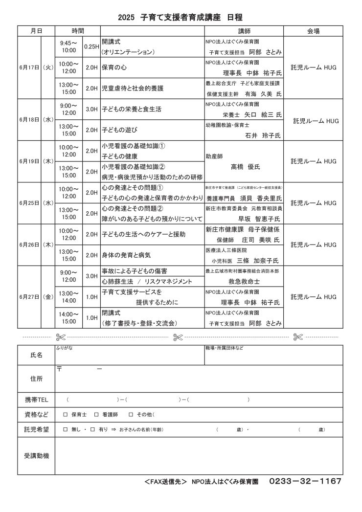 2025育成講座ちらし（裏面）.jpg