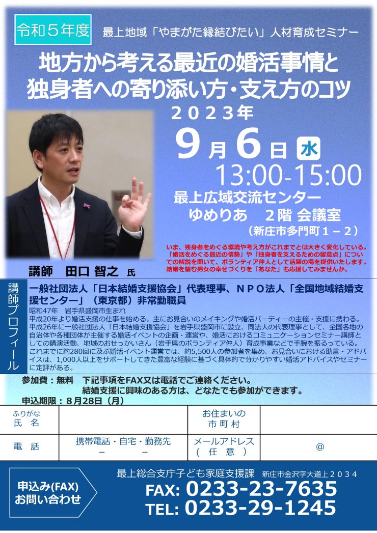 チラシ（やまがた縁結びたい養成セミナー）.jpg